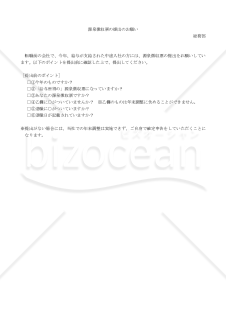 （中途入社の従業員に対する）源泉徴収票の提出のお願い