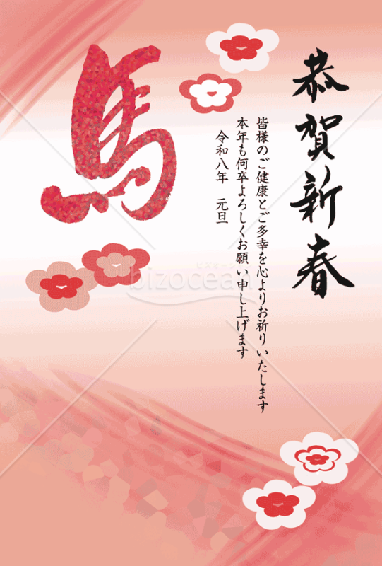 【2026年】優美な筆文字と梅の花をあしらった和風年賀状（年賀状メール素材）