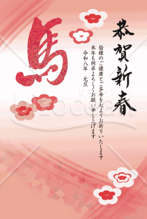 【2026年】優美な筆文字と梅の花をあしらった和風年賀状（年賀状メール素材）