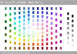 オートシェイプ　上下矢印　（色のパターン）（グレイ）