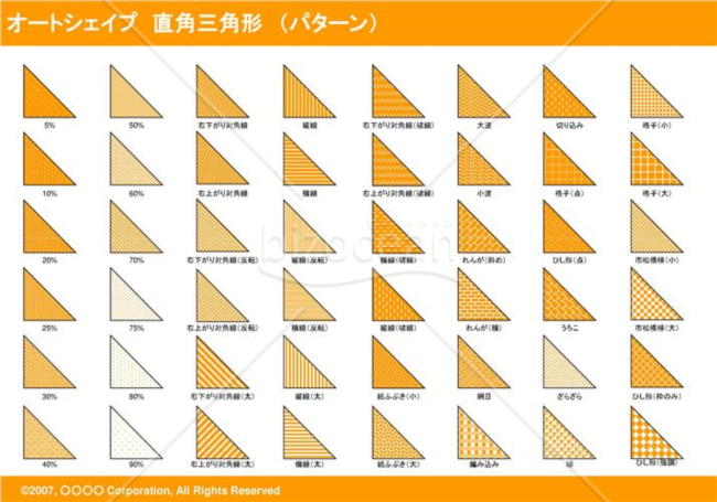 オートシェイプ　直角三角形　（パターン）（オレンジ）