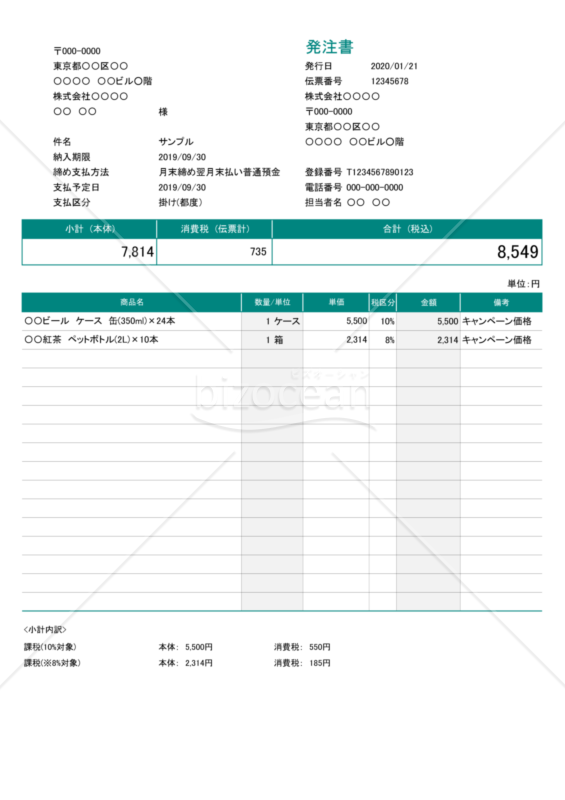 発注書（軽減税率・インボイス制度）商品コードなし