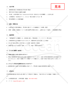 【法改正対応】育児休業取得状況の社外公表マニュアル【例文付き】