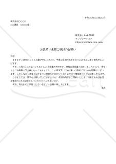 お見積り金額ご検討のお願い(他社との比較) 会社ロゴ挿入可