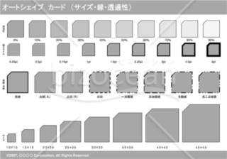 オートシェイプ　カード　（サイズ・線・透過性）　（グレー）