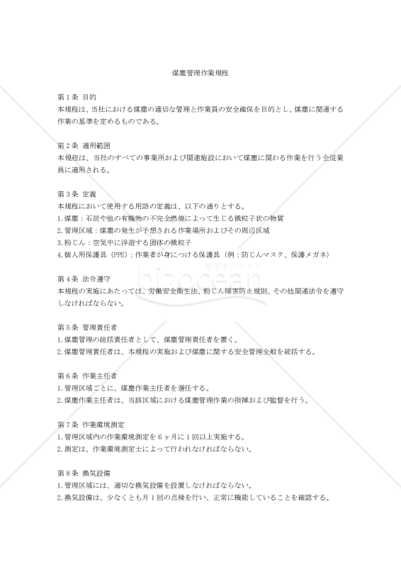 煤塵管理作業規程