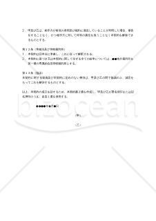 【改正民法対応版】バナー広告掲載契約書