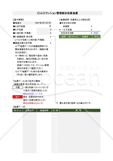 マンション役員抽選（対象者任意選択仕様）