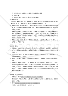 【改正民法対応版】ソーシャルレンディング契約書（匿名組合契約書）