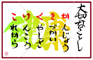 ★大切なこと★か行★