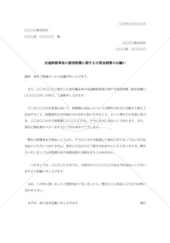 立替金精算の交渉状002