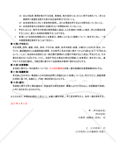 占い事業会社向け_占い師業務委託契約書