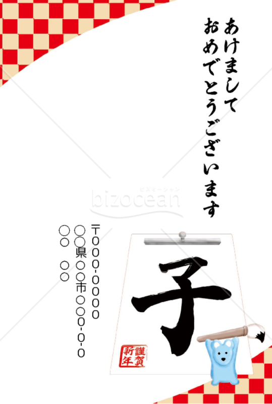 wordデータ・子年の年賀状2020（NO.1016）