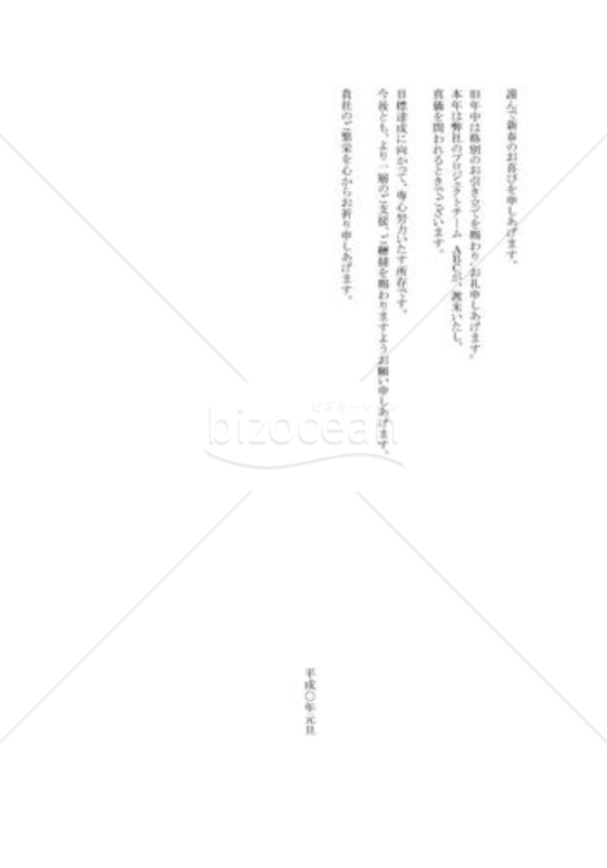 年賀状の文例テンプレート