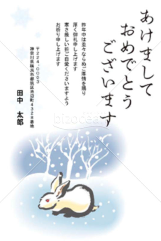 雪景色の中のうさぎ（卯・兎）の年賀状