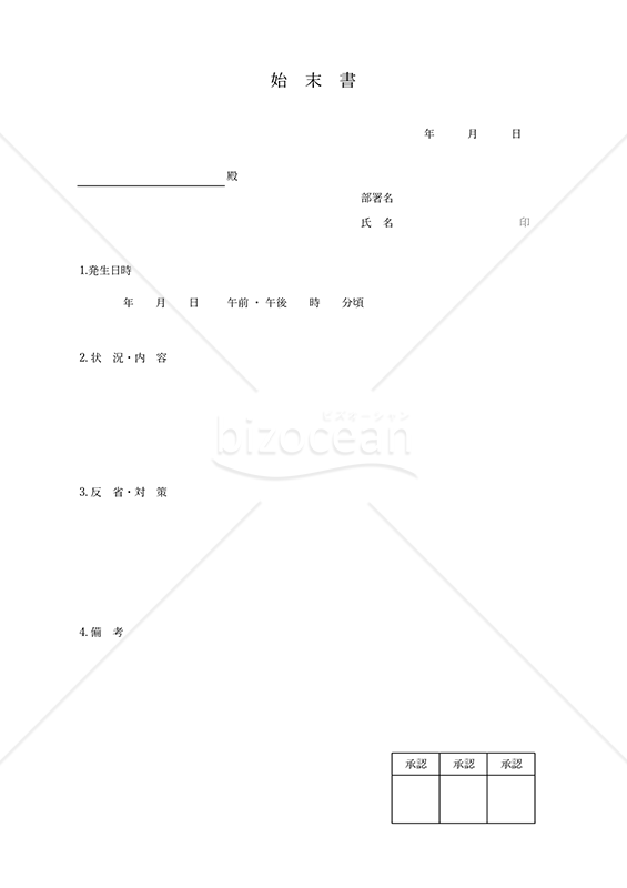 始末書（シンプル版）・Excel