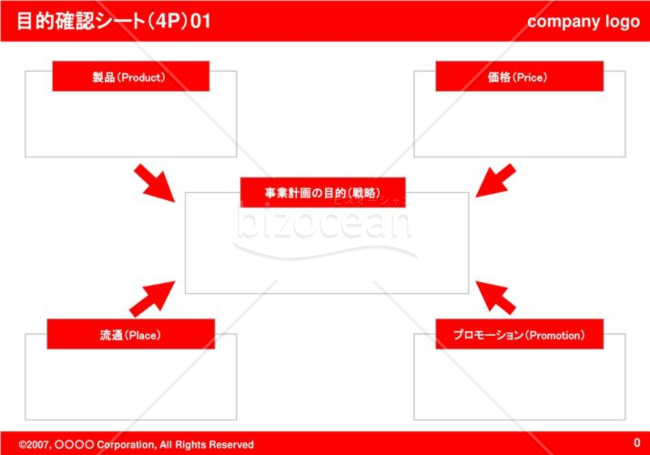 目的確認シート（4P）01（Red）
