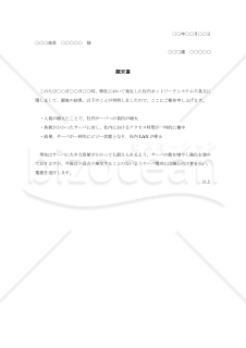 システム不具合の顛末書【例文付き】