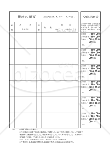 帰化020-XL_親族の概要