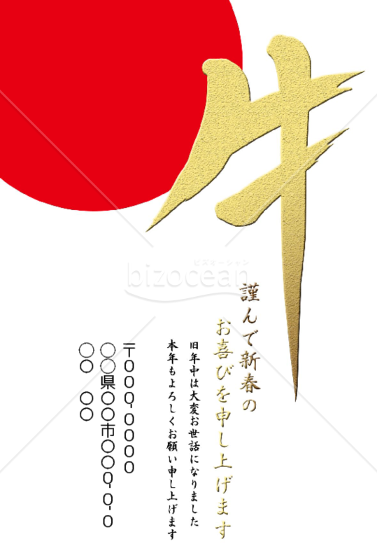 wordデータ・丑年の牛年賀状2021（NO.43583）
