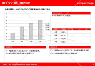 棒グラフ［縦］（相対）01（Red）