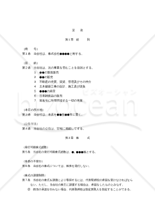 （取締役２名以上で代表取締役を置き、かつ監査役を置く場合の設立時）定款