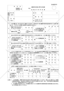 退職所得の受給に関する申告書（退職所得申告書）