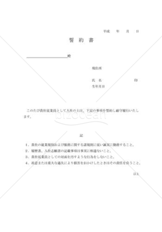 誓約書02