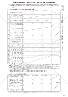 （付表）連帯債務がある場合の住宅借入金等の年末残高の計算明細書（提出用・控用）