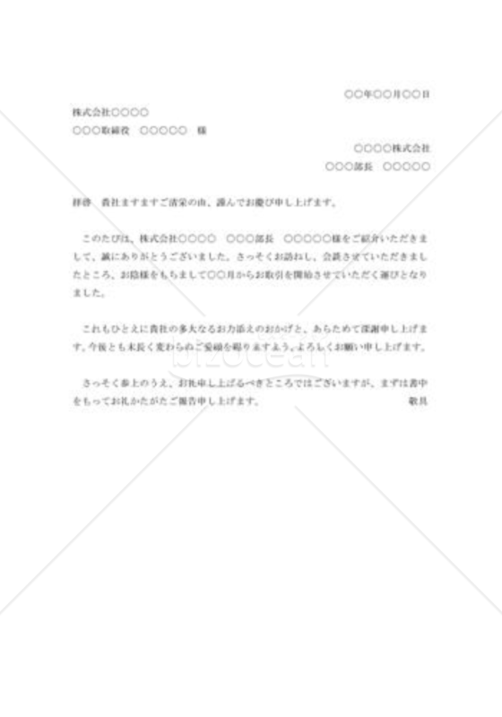 顧客紹介の礼状