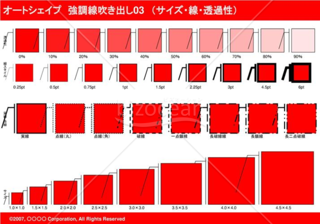 オートシェイプ　強調線吹き出し03（枠付き）　（サイズ・線・透過性）(レッド)