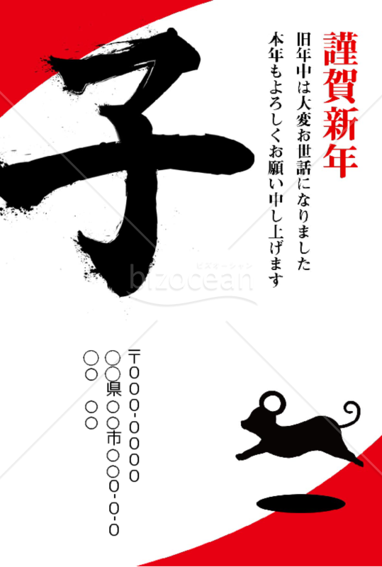 wordデータ・子年の年賀状2020（NO.391）