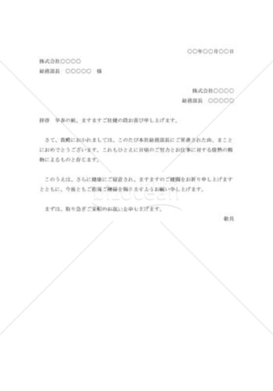 総務部長栄転の祝状