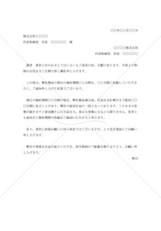 取引条件緩和の依頼002