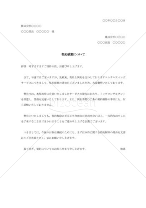 契約不履行に対する抗議状