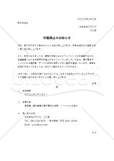 印鑑廃止のお知らせ（シンプル版）・Excel