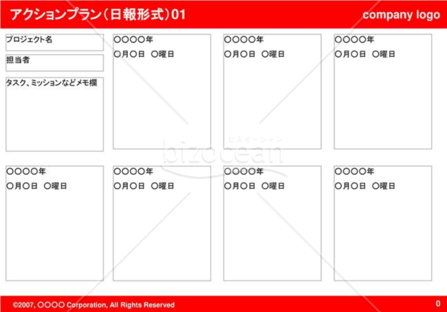 アクションプラン（日報形式）01（Red）
