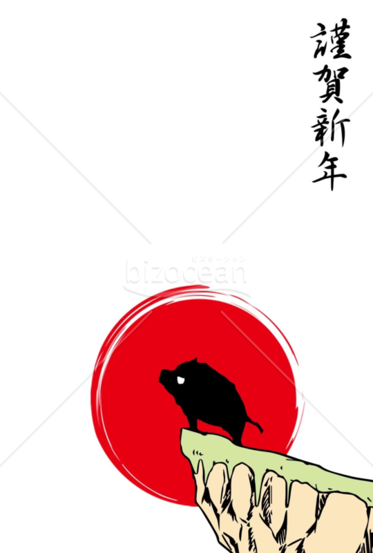 亥年の年賀状２０１9（NO.320）
