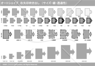 オートシェイプ　右矢印吹き出し　（サイズ・線・透過性）　（グレー）