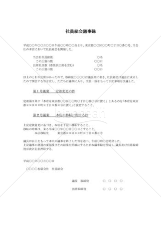 本店移転02（有限会社）