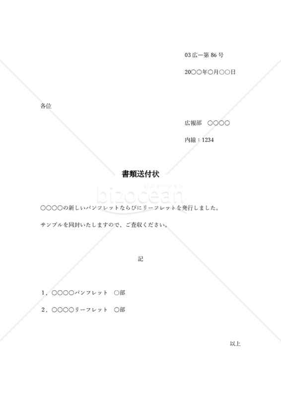 社内文書送付状
