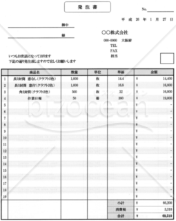 発注書003