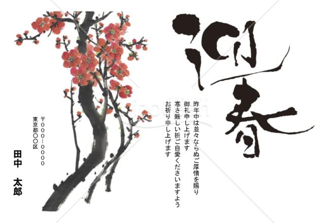 筆で書かれた梅の木の年賀状
