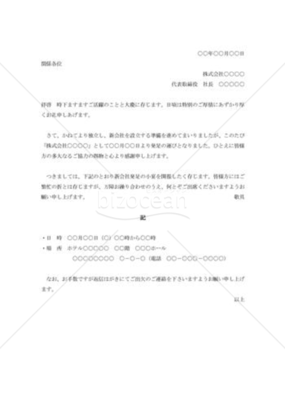 独立開業披露の招待状