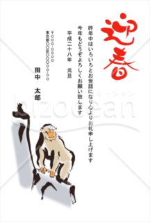 猿が岩に立っている筆書きイラスト