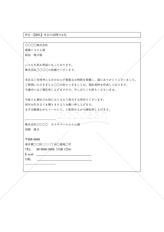 アポイントのお礼メール