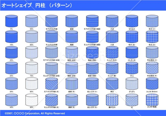 オートシェイプ　円柱　（パターン）（ブルー）