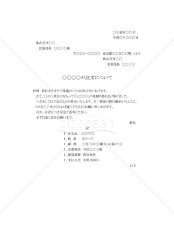 製品の注文書