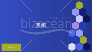 【ビジネス向け】【シンプルな幾何学模様】簡単に綺麗なレイアウトで資料が作成出来るテンプレート（ワイド画面サイズ）