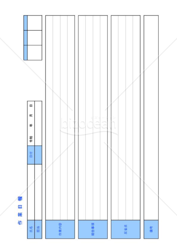 作業日報01